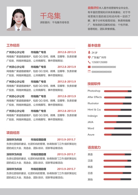 专业单页优化简历 (25)单页简历word模板